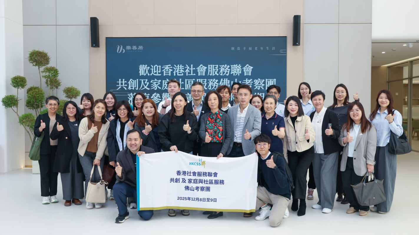 深化湾区养老交流｜香港社会服务联会佛山考察团到访乐善居颐养院二期